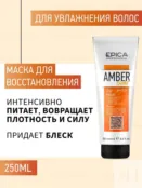 Набор для всех типов волос Epica Professional Amber Shine (3 шт) 777700013 фото 4