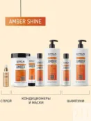 Набор для всех типов волос Epica Professional Amber Shine (3 шт) 777700013 фото 5