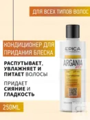 Набор для всех типов волос Epica Professional Argania Rise (3 шт) 777700014 фото 3