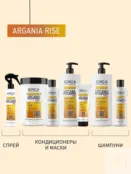 Набор для всех типов волос Epica Professional Argania Rise (3 шт) 777700014 фото 5