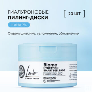 Гиалуроновые пилинг-диски для лица Hydration 20 шт Natura Siberica