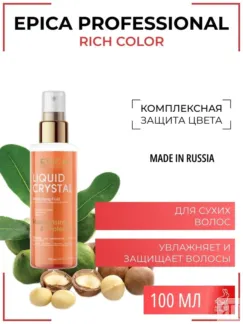 Флюид для сухих волос Epica Professional Rich Color, 100 мл