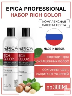 Набор для окрашенных волос Epica Professional Rich Color (2 шт по 300 мл)