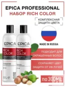 Набор для окрашенных волос Epica Professional Rich Color (2 шт по 300 мл) 77770053 фото 1