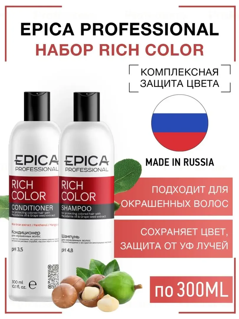 Набор для окрашенных волос Epica Professional Rich Color (2 шт по 300 мл) 77770053 фото 1