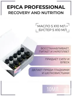 Набор для волос Epica Professional Recovery and Nutrition (10 шт x 10 мл)