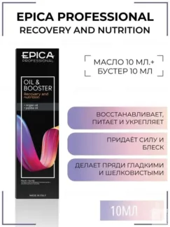 Набор для волос Epica Professional Recovery and Nutrition (масло + бустер)