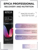 Набор для волос Epica Professional Recovery and Nutrition (масло + бустер) 91092 фото 1