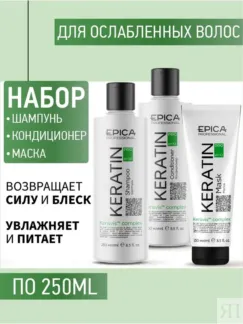 Набор для ослабленных волос Epica Professional Keratin Pro (3 шт)