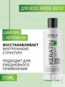 Набор для ослабленных волос Epica Professional Keratin Pro (3 шт) 777700017 фото 2