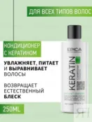 Набор для ослабленных волос Epica Professional Keratin Pro (3 шт) 777700017 фото 3