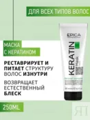 Набор для ослабленных волос Epica Professional Keratin Pro (3 шт) 777700017 фото 4