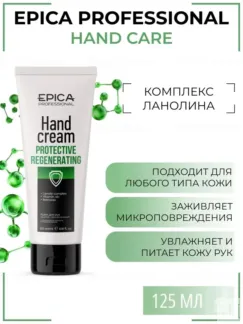 Крем для рук Epica Professional Protective Regenerating, 125 мл