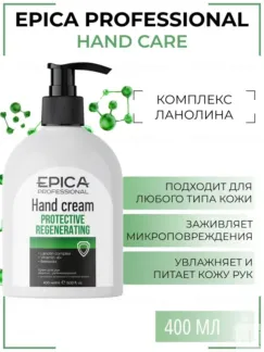 Крем для рук защитный Epica Professional Protective Regenerating, 400 мл