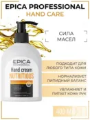 Крем для рук защитный Epica Professional Hand Cream Nutritious, 400 мл 913024 фото 1