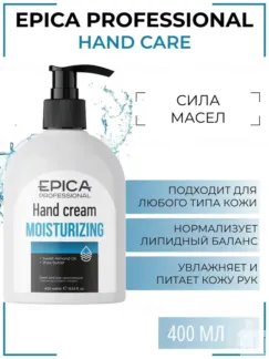 Крем для рук увлажняющий Epica Professional Cream Hand Moisturizing, 400 мл