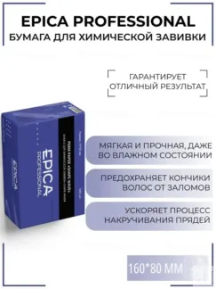 Бумага для химической завивки 1000 листов Epica Professional, 160*80 см