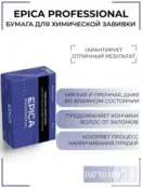 Бумага для химической завивки 1000 листов Epica Professional, 160*80 см 91273 фото 1