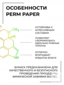 Бумага для химической завивки 1000 листов Epica Professional, 160*80 см 91273 фото 2