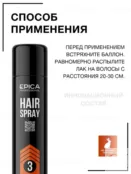 Лак для волос средней фиксации Epica Professional Hair Spray, 400 мл 913084 фото 3