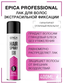 Лак для волос экстрасильной фиксации Epica Professional Hair Spray, 400 мл