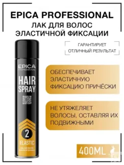 Лак для волос эластичной фиксации Epica Professional Hair Spray, 400 мл