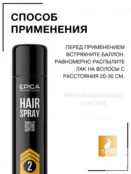 Лак для волос эластичной фиксации Epica Professional Hair Spray, 400 мл 913083 фото 3