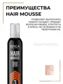 Мусс для волос средней фиксации Epica Professional Hair Mousse, 250 мл 913085 фото 3