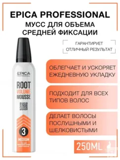 Мусс средней фиксации Epica Professional Root Volume Mousse, 250 мл