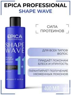 Нейтрализатор для химической завивки Epica Professional Shape Wave, 400 мл