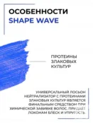 Нейтрализатор для химической завивки Epica Professional Shape Wave, 100 мл 91387 фото 2