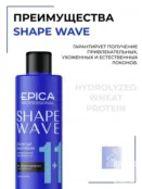 Нейтрализатор для химической завивки Epica Professional Shape Wave, 400 мл 91388 фото 3