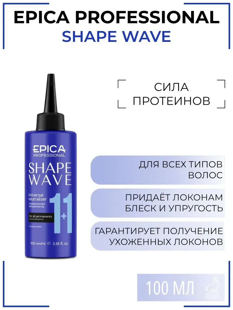 Нейтрализатор для химической завивки Epica Professional Shape Wave, 100 мл 91387 фото 1