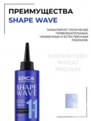 Нейтрализатор для химической завивки Epica Professional Shape Wave, 100 мл 91387 фото 3