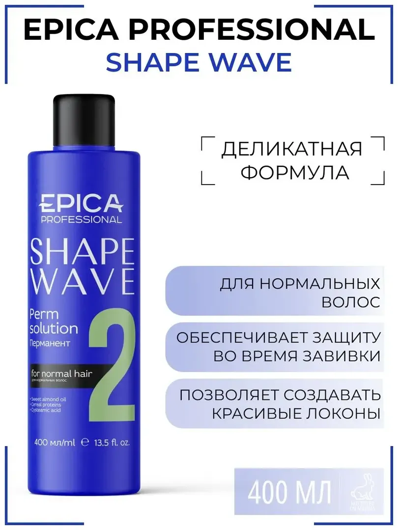 Пермамент для нормальных волос Epica Professional Shape Wave, 400 мл 91382 фото 1