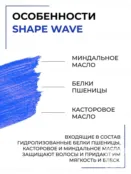 Пермамент для осветленных волос Epica Professional Shape Wave, 100 мл 91383 фото 2