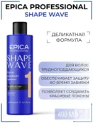 Пермамент для трудноподдающихся волос Epica Professional Shape Wave, 400 мл 91386 фото 1