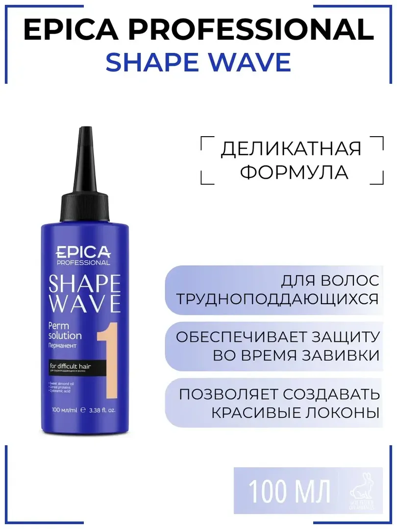 Пермамент для трудноподдающихся волос Epica Professional Shape Wave, 100 мл 91385 фото 1