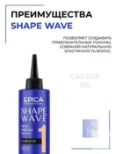 Пермамент для трудноподдающихся волос Epica Professional Shape Wave, 100 мл 91385 фото 3