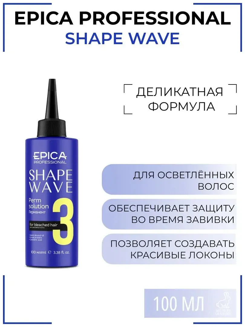 Пермамент для осветленных волос Epica Professional Shape Wave, 100 мл 91383 фото 1