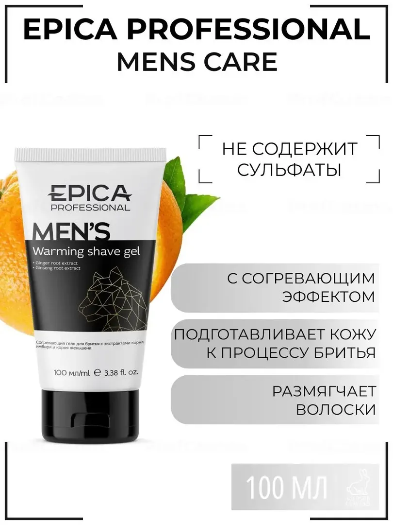 Гель для бритья мужской Epica Professional Men's Warming shave gel, 100 мл 913072 фото 1