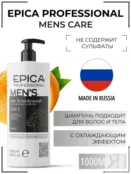 Шампунь мужской для волос Epica Professional Men's Hair & bodywash, 1000 мл 91391 фото 1