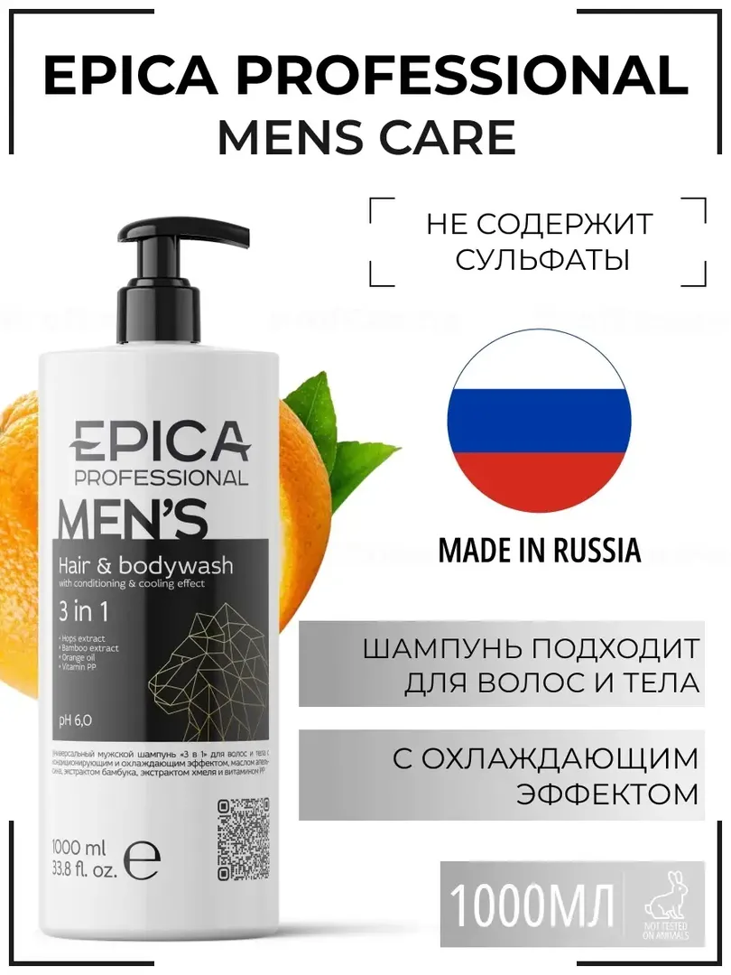 Шампунь мужской для волос Epica Professional Men's Hair & bodywash, 1000 мл 91391 фото 1