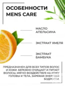 Шампунь мужской для волос Epica Professional Men's Hair & bodywash, 1000 мл 91391 фото 2