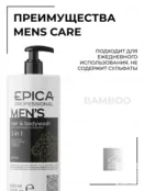 Шампунь мужской для волос Epica Professional Men's Hair & bodywash, 1000 мл 91391 фото 4