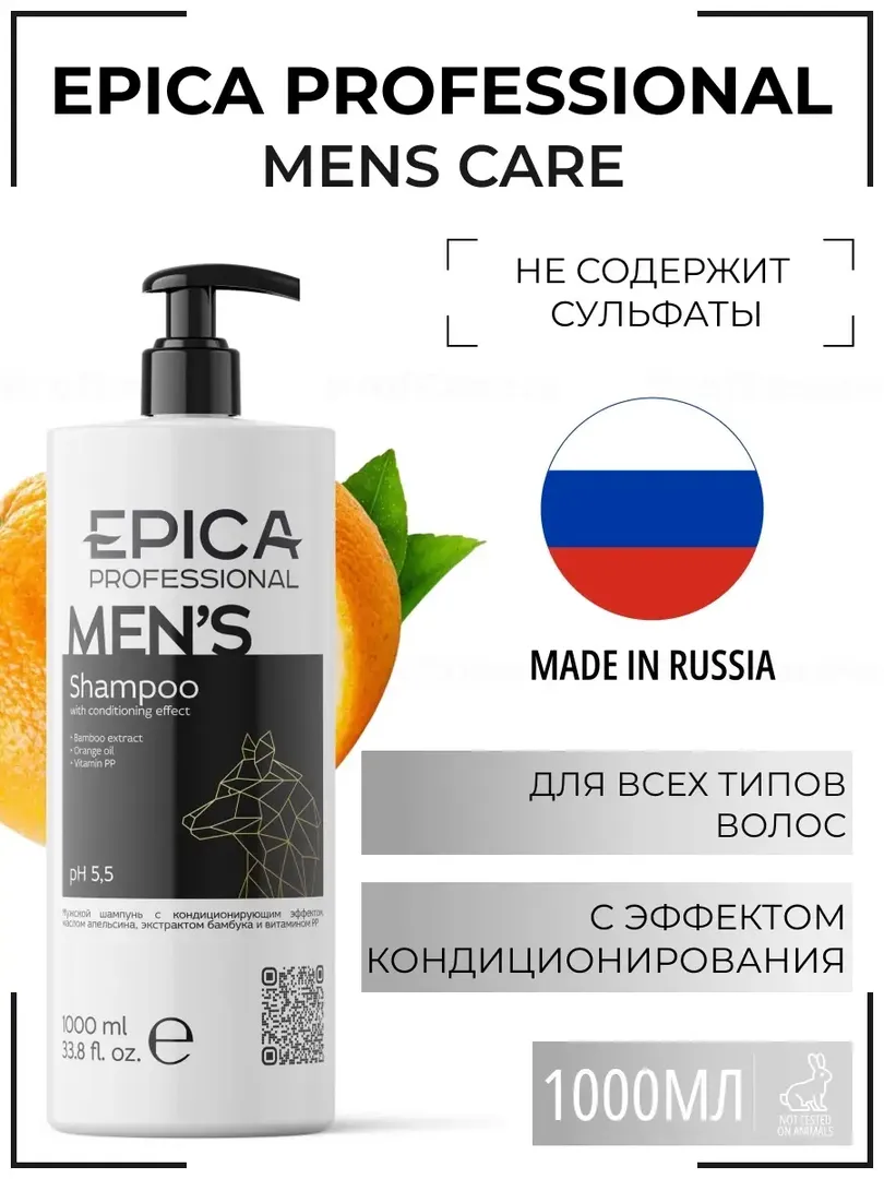 Шампунь мужской для волос Epica Professional Men's Shampoo, 1000 мл 91349 фото 1