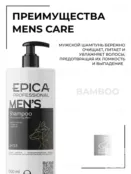 Шампунь мужской для волос Epica Professional Men's Shampoo, 1000 мл 91349 фото 3