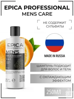 Шампунь мужской для волос Epica Professional Men's Hair & bodywash, 250 мл