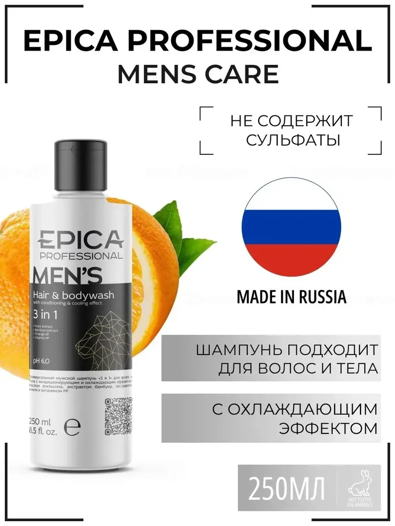 Шампунь мужской для волос Epica Professional Men's Hair & bodywash, 250 мл 91390 фото 1