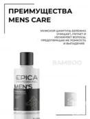 Шампунь мужской для волос Epica Professional Men's Shampoo, 250 мл 91348 фото 3